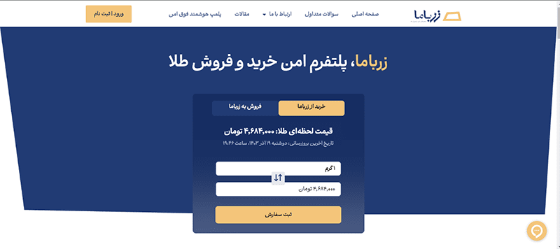 خرید طلای آبشده از زرباما