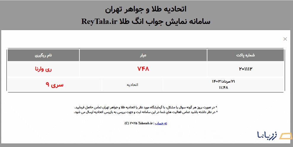 استعلام کد انگ طلا-min
