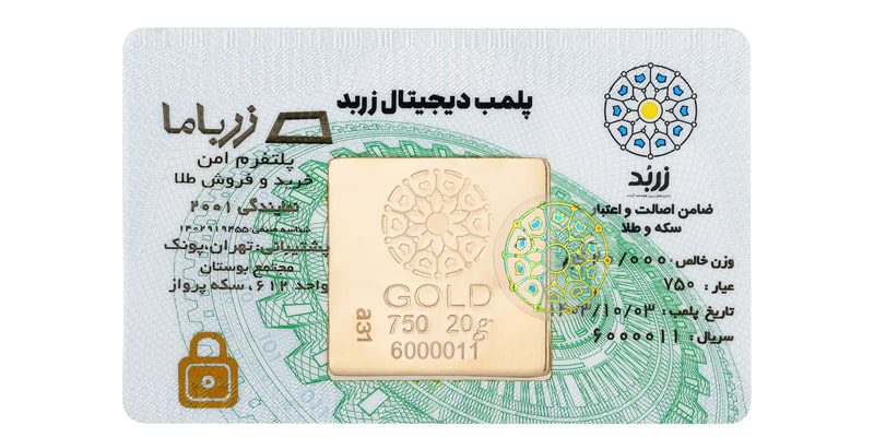 شمش 20 گرمی زرباما