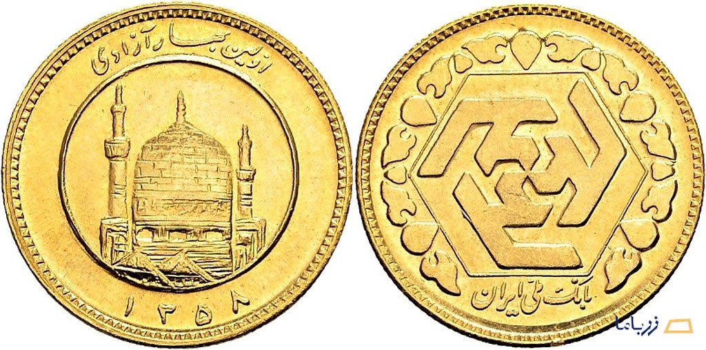 سکه بهار آزادی